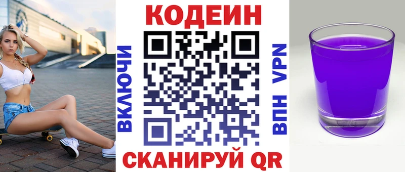 Кодеиновый сироп Lean напиток Lean (лин)  Кисловодск 